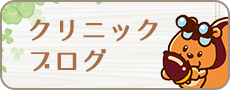 南馬込おかばやし耳鼻咽喉科のクリニックブログです