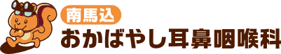 南馬込おかばやし耳鼻咽喉科